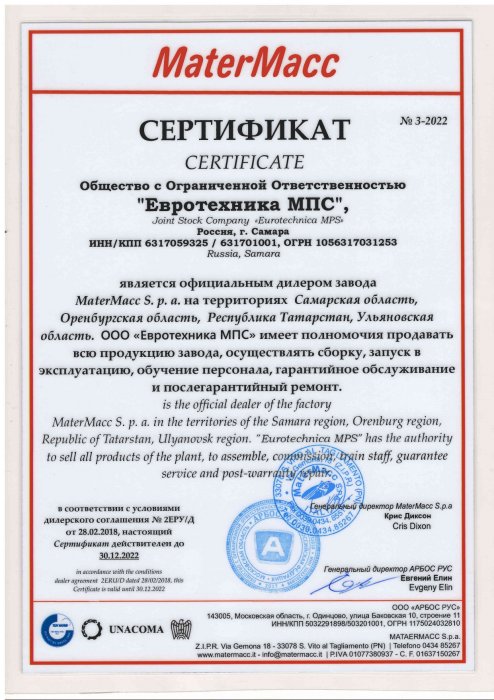 Сертификат от MaterMacc 2022