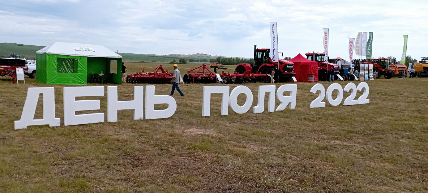 Первый День поля-2022 в Башкортостане