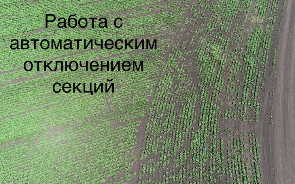 Результаты работы системы отключения секций в АФ Кама в Республике Татарстан